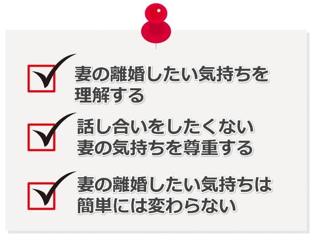 3つのチェックボックスと離婚回避へ向けた話し合いに関する心構えの要約