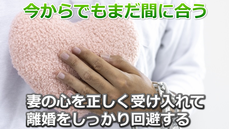 離婚回避は受け入れることの正しい仕方と復縁のポイントを解説【説得はNG】 