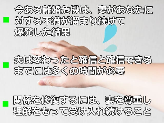 手を伸ばしている姿と汗マークと「夫は変わったと確信できるまでには多くの時間が必要」などの文字