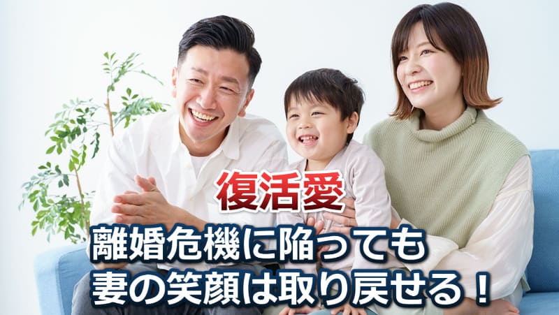 妻との関係修復のやり方を徹底解説【5つのポイントで夫婦の絆を取り戻す】 