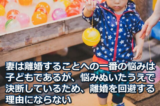 水風船をもった幼児の姿と「妻は離婚することへの一番の悩みは子どもであるが、」などの文字