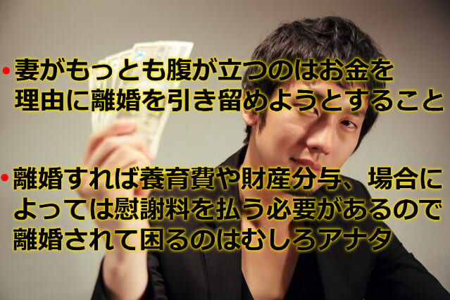 4万円を差し出す男性の姿と「妻がもっとも腹が経つのはお金を理由に離婚を引き留めようとすること」などの文字