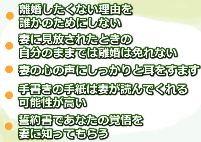 夫婦関係修復の5つのポイントの箇条書き