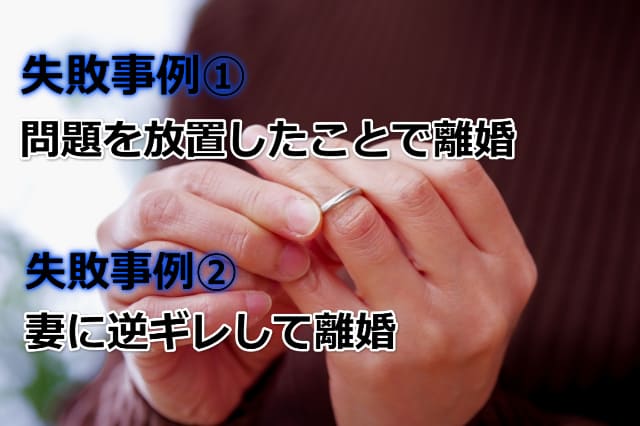 結婚指輪を外している画像と「失敗事例①」などの文字