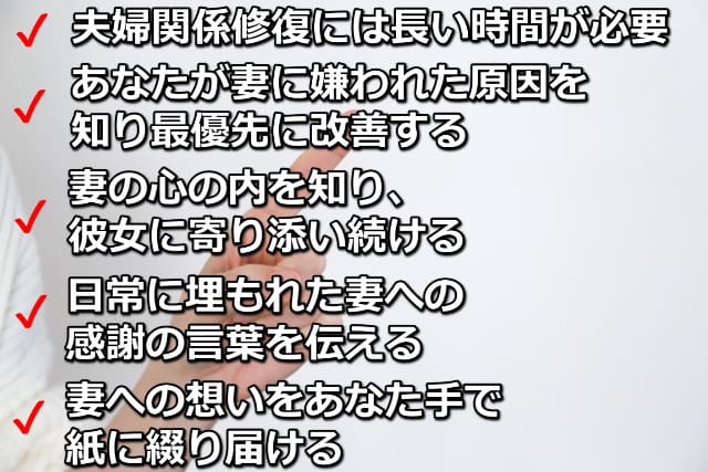 人の人差し指の画像と別居せずに夫婦関係を修復する5つのポイントの箇条書き