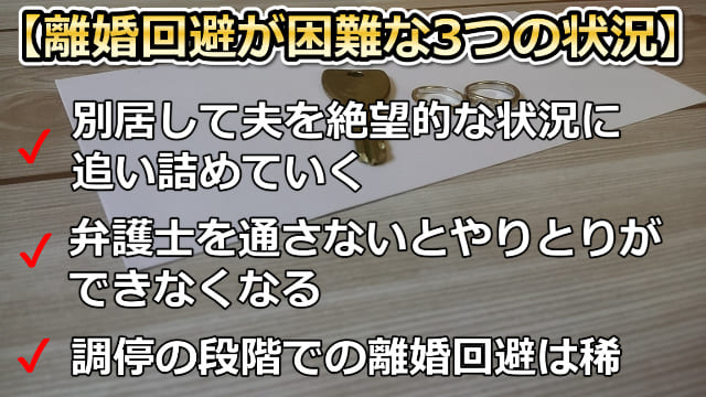 机に鍵と婚約・結婚指輪が置かれている画像と「離婚回避が困難な3つの状況」の文字