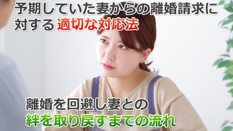 妻から離婚を切り出されたら返す言葉を解説【修復への4つのポイント】 