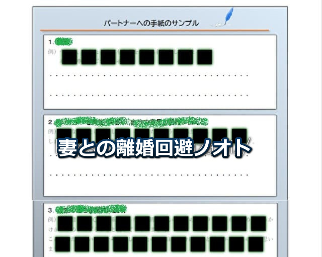 妻への手紙サンプル