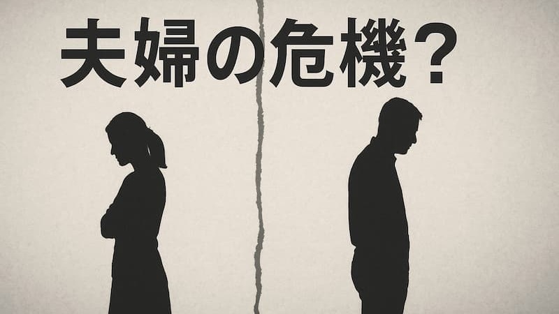 妻が話しかけてこなくなった…放置するリスクと夫がすべきこと【要注意】 